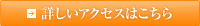 詳細はこちら